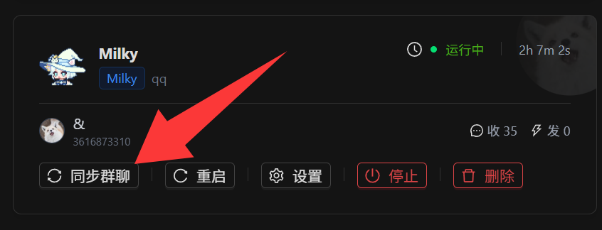 同步群聊截图