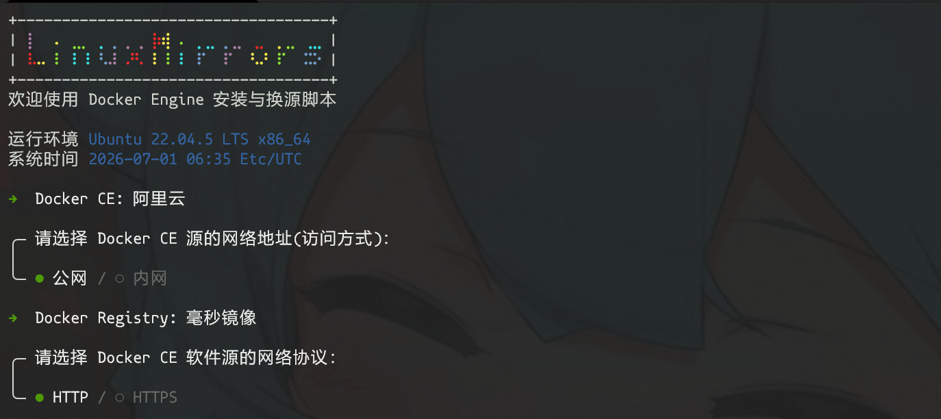 Docker 安装脚本交互式引导截图