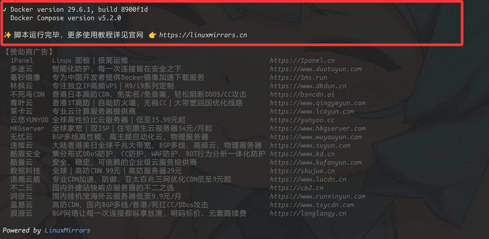 Docker 安装脚本交互式引导截图