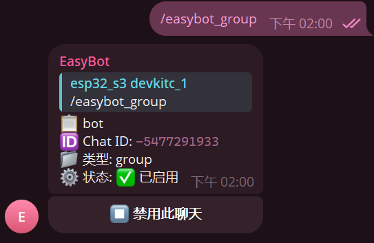 发送 /easybot_group 指令的截图