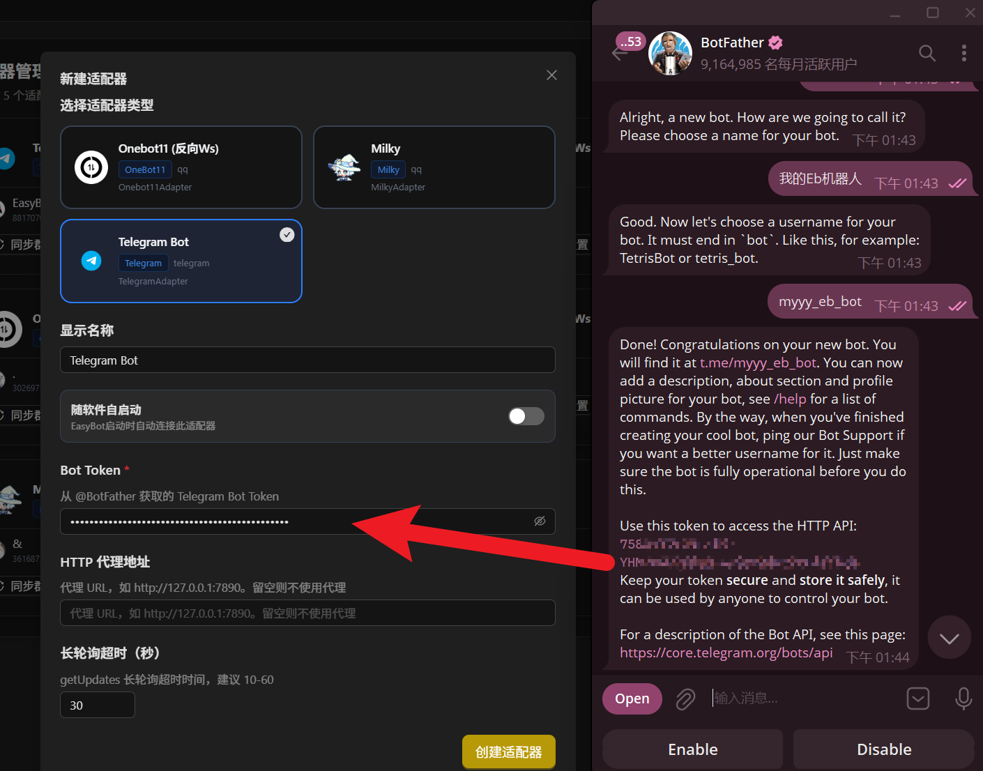 EasyBot 新建 Telegram 适配器并填写 Token 的截图