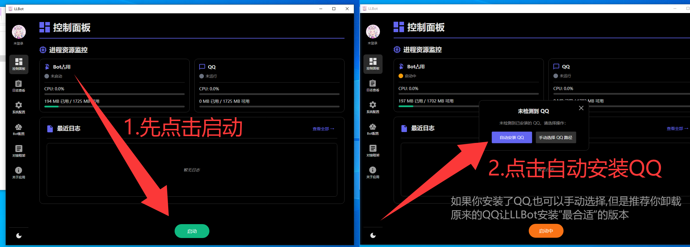 请在此处插入一键安装 QQ 的按钮示意图