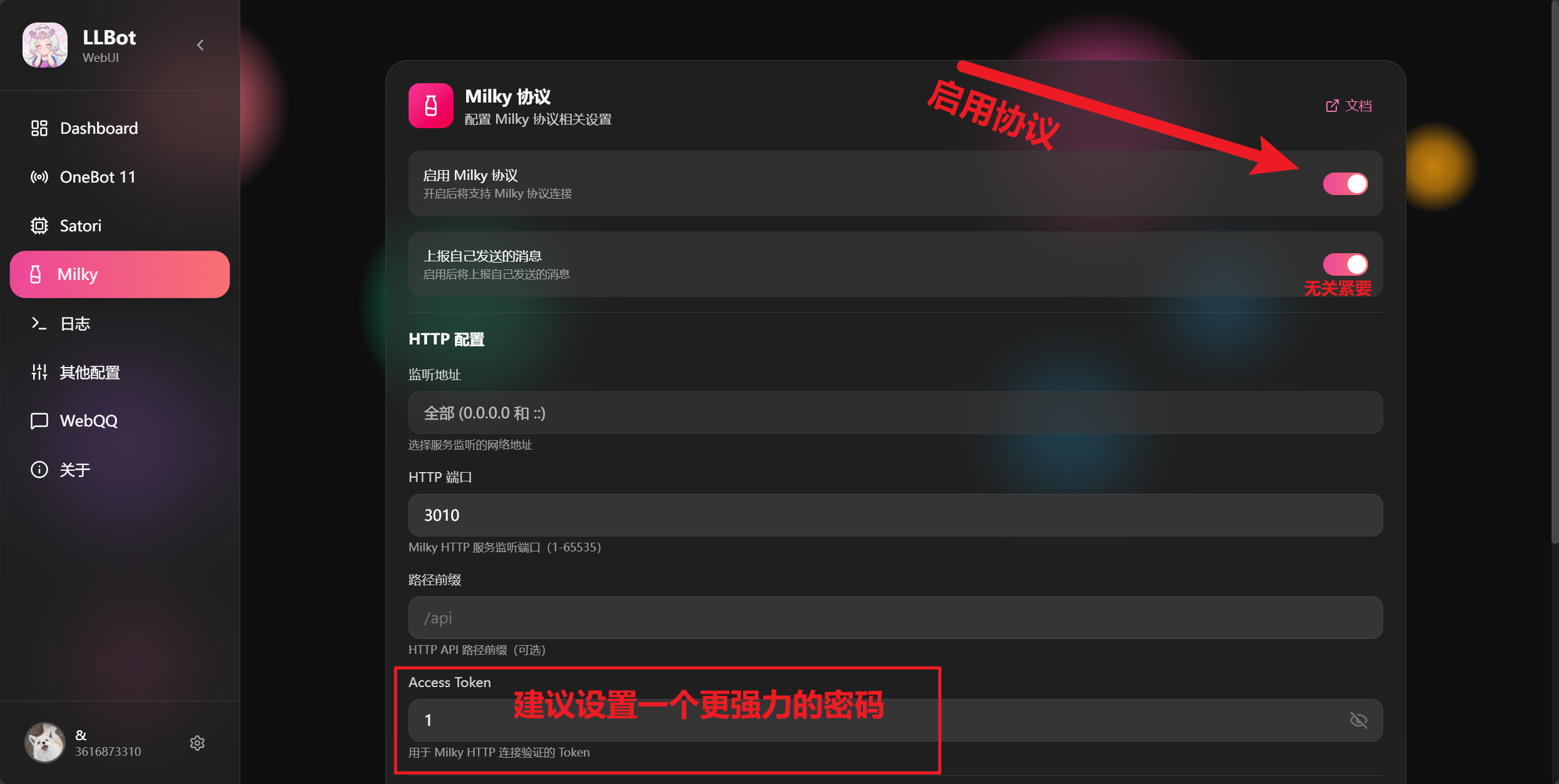 LLBot Milky 配置截图