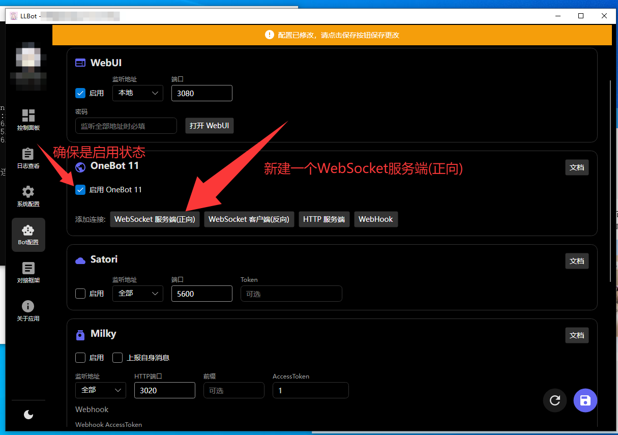 新建 WebSocket 服务端（正向）截图