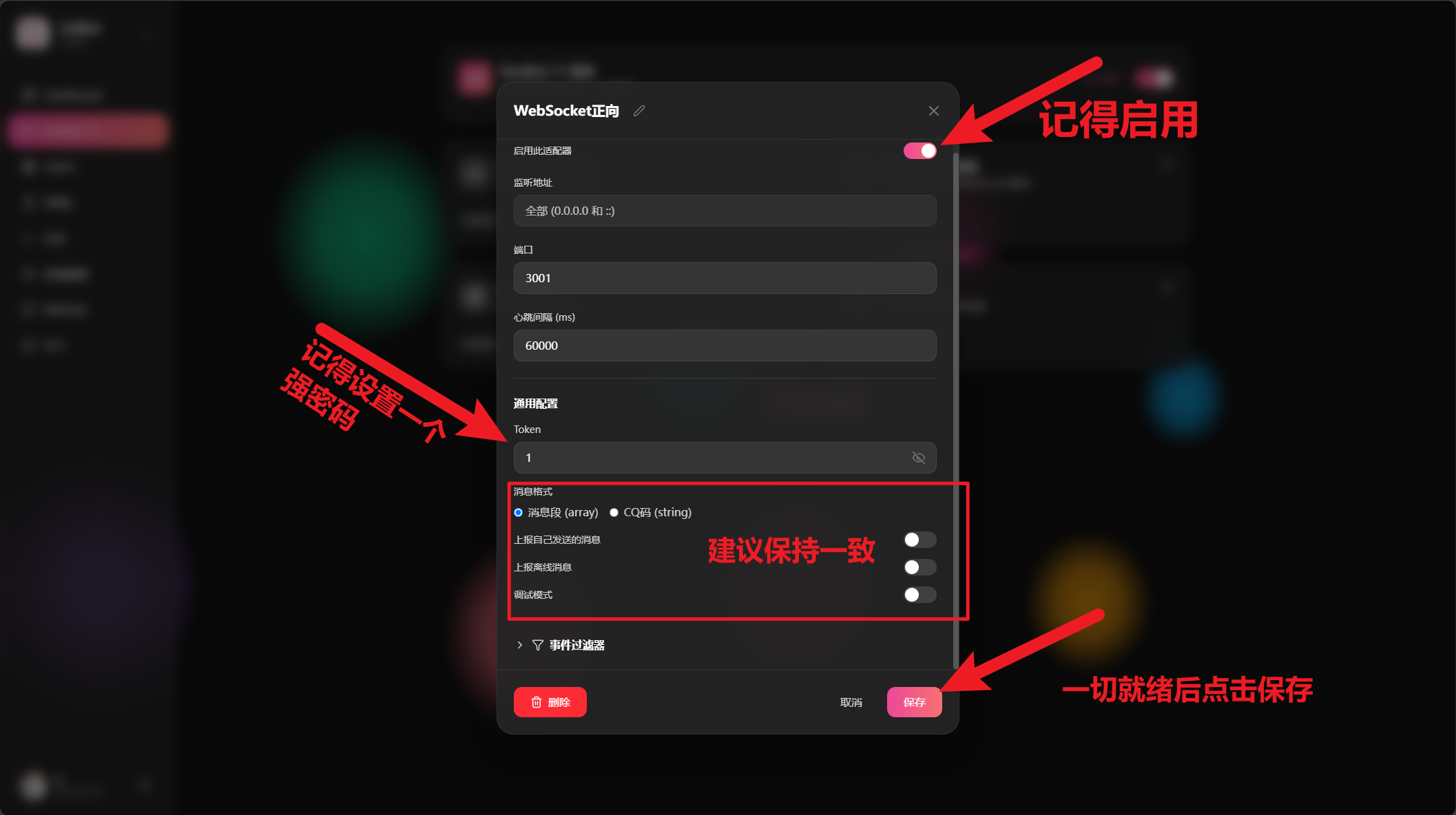 新建 WebSocket 服务端（正向）截图