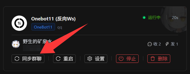 请在此处插入同步群聊截图