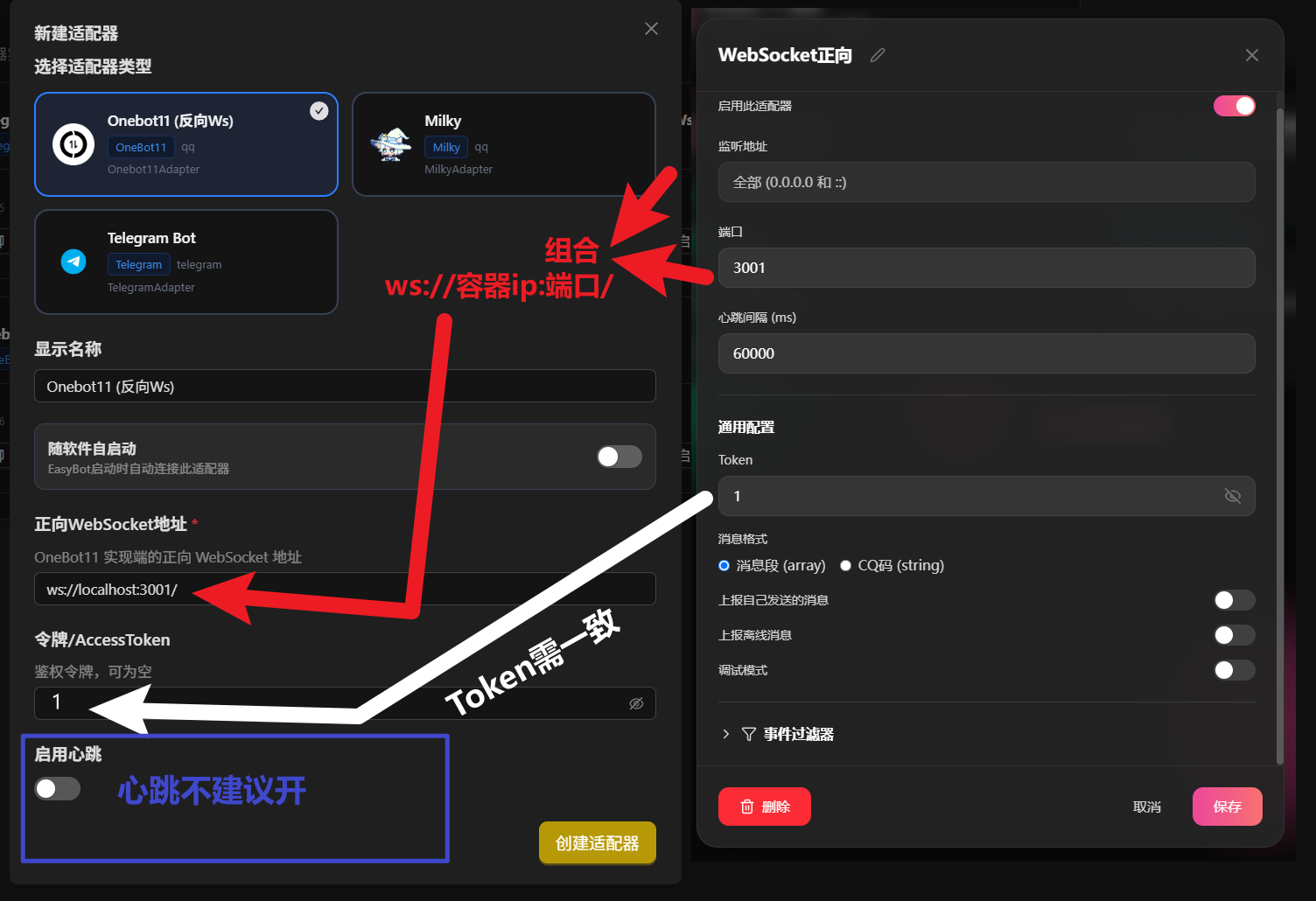 EasyBot 新建 OneBot11 适配器截图（创建完成）