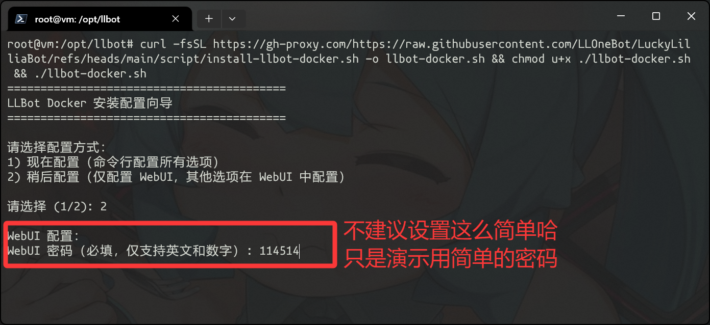 设置管理密码的截图