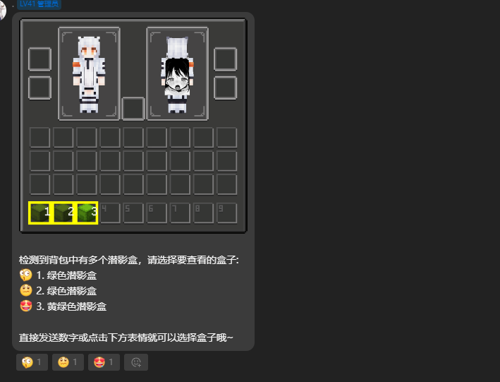 少量潜影盒 - 表情选择